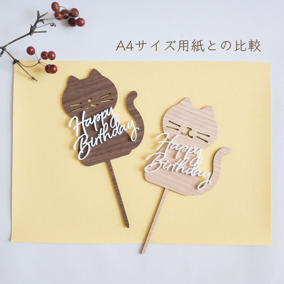 【ネコ Happy Birthday・ライトカラー】木製　ケーキトッパー・お誕生日/ネコ/猫/お誕生日ケーキ 6枚目の画像