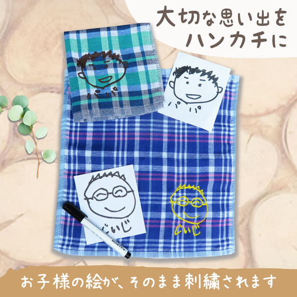 ハンカチ 子供の絵 刺繍 似顔絵  おじいちゃん お父さん メンズ ハンカチギフト towel11-m 2枚目の画像