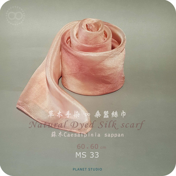 手染めの草木 ∞ マルベリーシルクスカーフ 60 x 60 cm - MS33 5枚目の画像