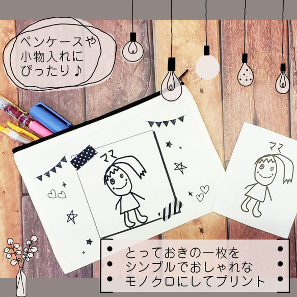 子供の絵  プリント ポーチ 似顔絵印刷  プレゼント ギフト  グッズ 実用的 pouch-white 2枚目の画像