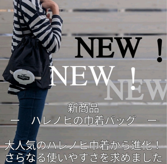 カビない【新生児→二人育児→おむつ卒業後も！】お出かけがラクになるハレノヒの巾着バッグ 3枚目の画像