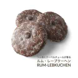 【ドイツ 伝統菓子】ルム・レープクーヘン (3枚セット) 1枚目の画像