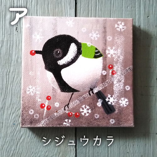 原画】1点から選べる野鳥 （シマエナガ シジュウカラなど）ミニ