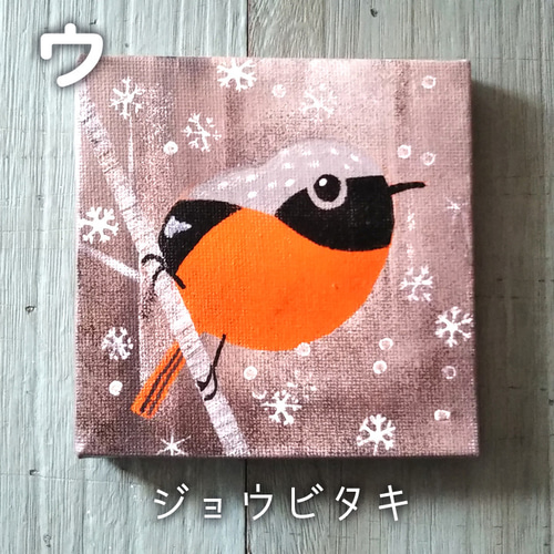 原画】1点から選べる野鳥 （シマエナガ シジュウカラなど）ミニ