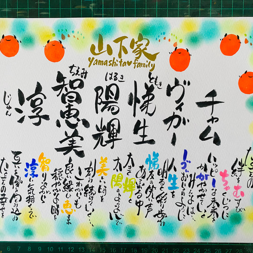 ファミリーポエム☆A4サイズ【6名様】 書道 華文字 通販 ファミリーポエム☆A4サイズ【6名様】 書道 華文字 通販
