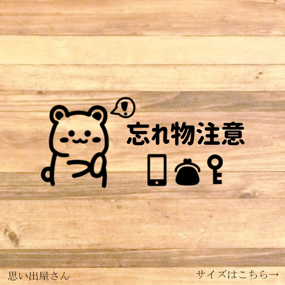 注意喚起！【チェック・忘れ物防止】くまちゃんのイラストが可愛い 