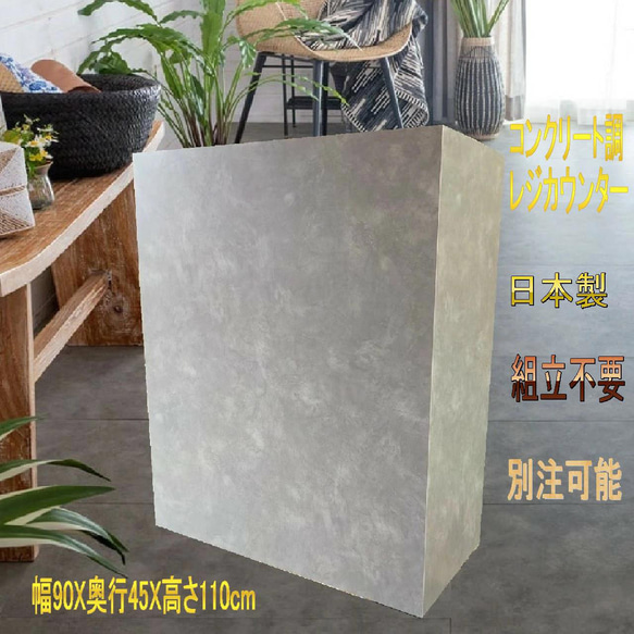 【お引き取り限定】コンクリート モールテックス 受付カウンター レジカウンター エステサロン向けアーチモルテックスカウンターンのオーダー