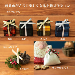 【選んで飾ろう】ちいさなクリスマスフレンズ　サンタさん・トナカイくん・ニッセちゃん 5枚目の画像