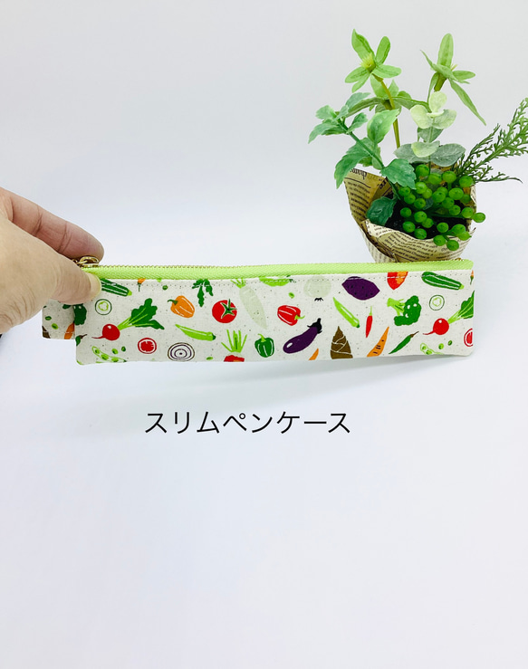 【再販】スリムペンケース☆ お野菜と小花柄（グリーン） 1枚目の画像