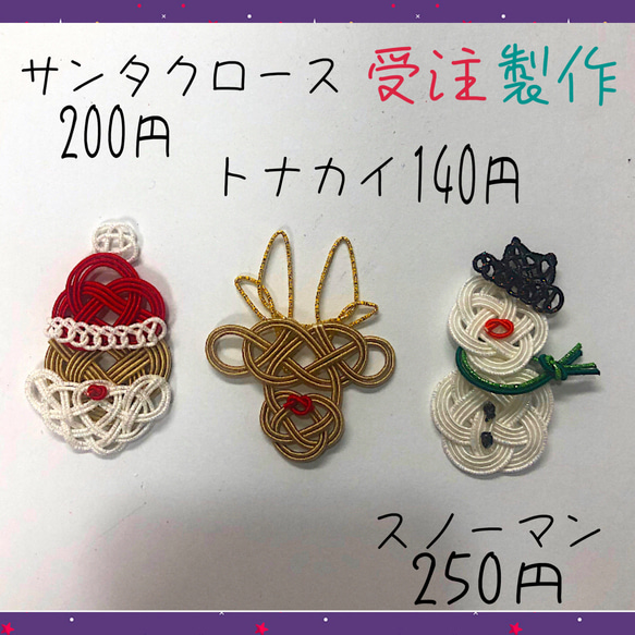 受注製作]水引パーツ クリスマスサンタ トナカイ スノーマン 雪だるま 