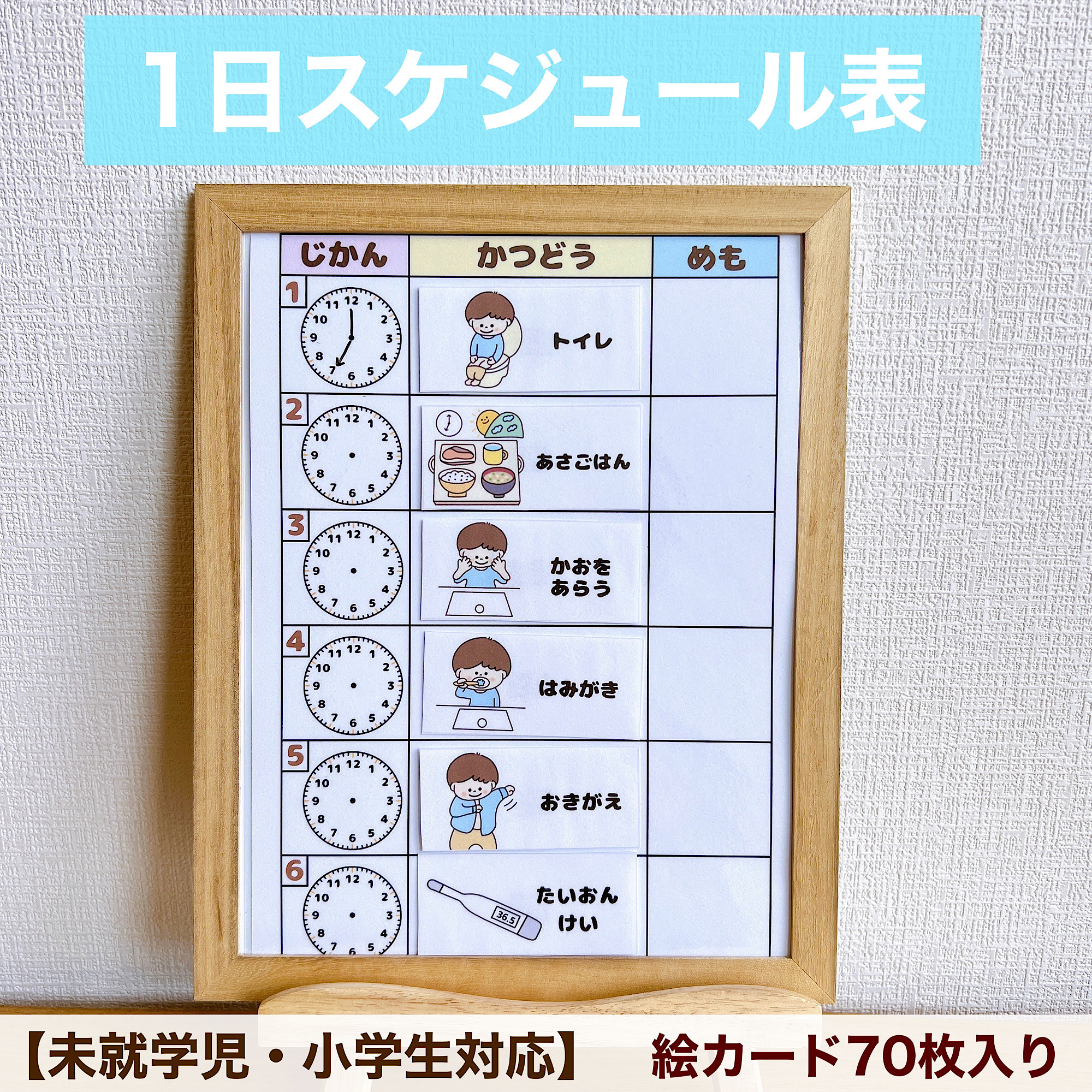 あお日本語教材１日予定表 男の子用 スケジュール 支度 Japanese あお日本語教材1日予定表 男の子用 スケジュール 支度 Japanese