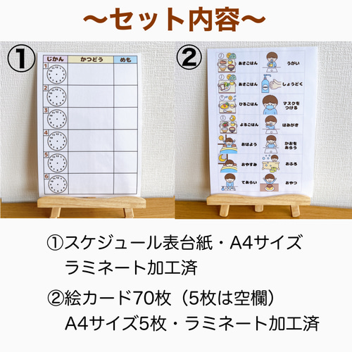 1日スケジュール表 男の子用 視覚支援 絵カード 雑貨・その他