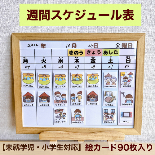 週間スケジュール表 男の子用 視覚支援 絵カード 雑貨・その他 週間スケジュール表 男の子用 視覚支援 絵カード 雑貨・その他