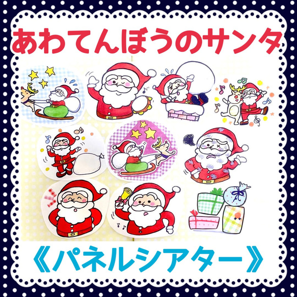 【クリスマスセット】《パネルシアター》あわてんぼうのサンタクロースもりのクリスマス大人気オリジナルイラスト完成品 2枚目の画像