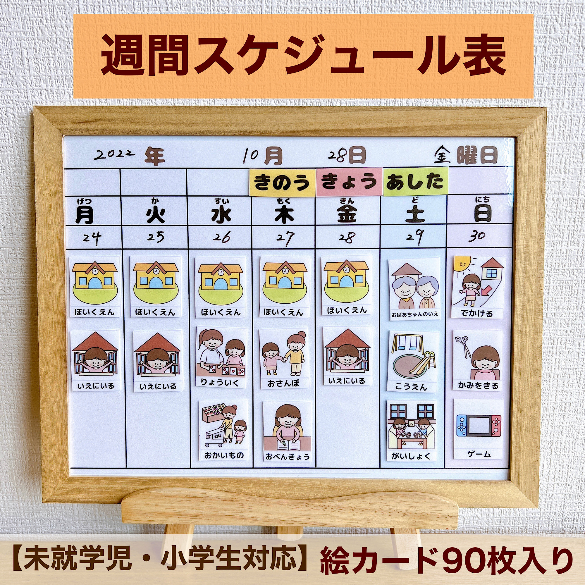 週間スケジュール スケジュール表 小学生 男の子用 絵カード 週間スケジュール表 女の子用 視覚支援 絵カード 雑貨・その他