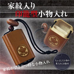 印籠　家紋入り　木製 37582a033408eb4f45681b241f3d77