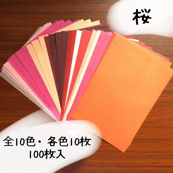 薄葉紙 インナーラップ 桜 ピンク 茶色 ブラウン オレンジ 1枚目の画像