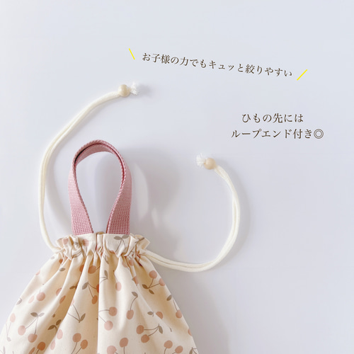 くすみチェリー 》体操着袋（お着替え袋）さくらんぼ 女の子