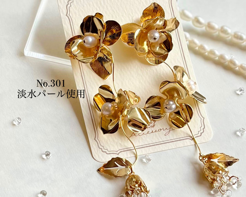 No.301】 淡水パール 艶ゴールドフラワー ピアス イヤリング