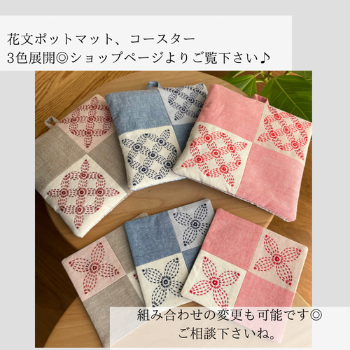 刺し子ポットマット 花柄/赤 リバーシブル ギンガムチェック