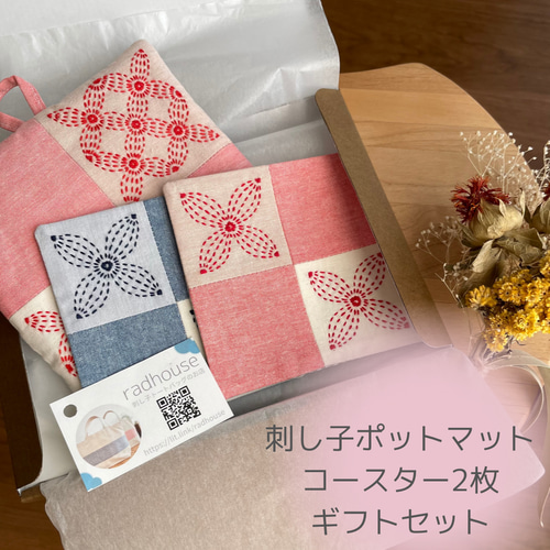 刺し子ポットマット 花柄/赤 リバーシブル ギンガムチェック