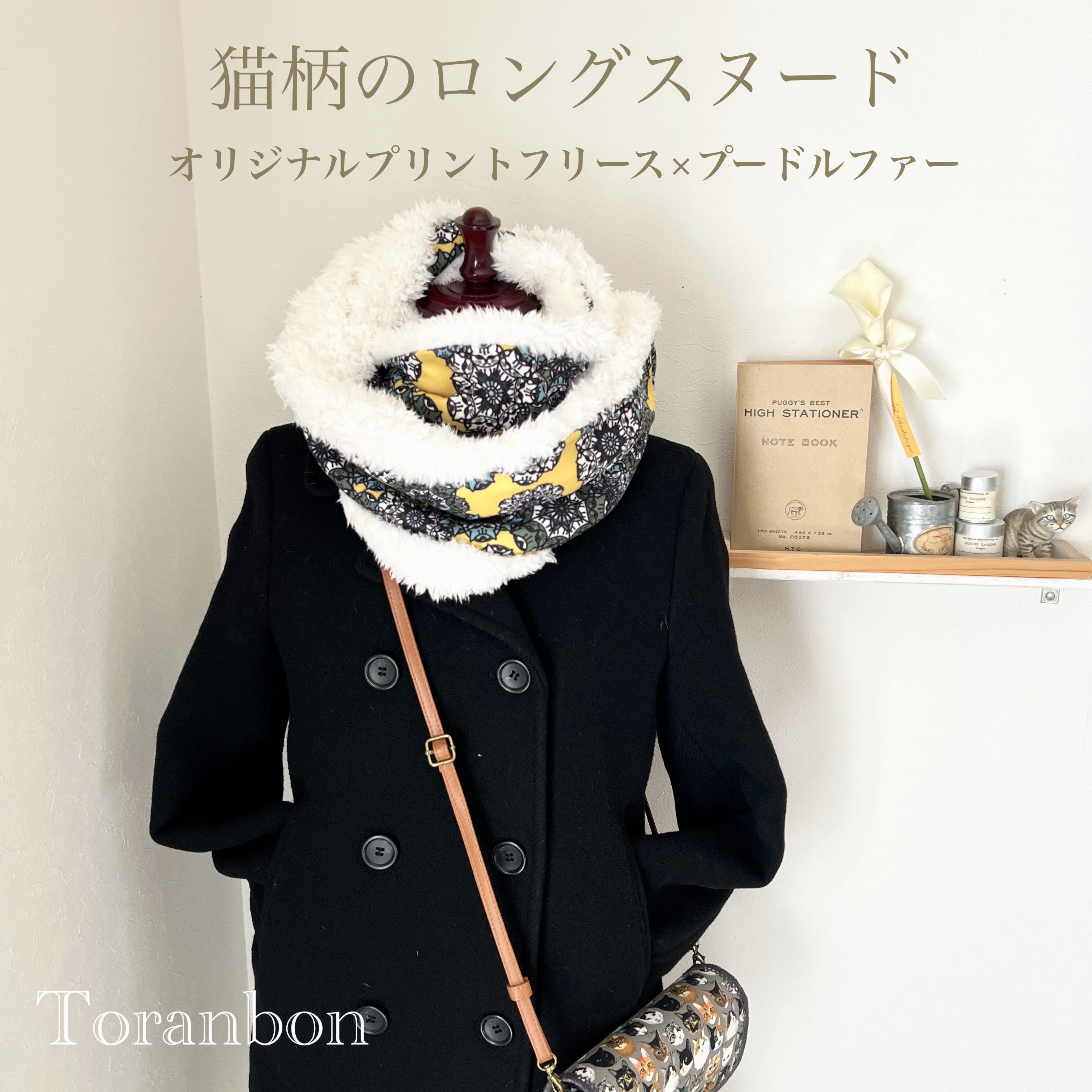 【2月末で終了】お洒落に差が付く猫柄スヌード・首回りをはにゃやか(華やか)に！花柄？いいえ、猫柄　ロングスヌード