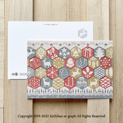 クリスマス亀甲 文様 パターン 葉書 デザインポストカード ／２枚入 1枚目の画像