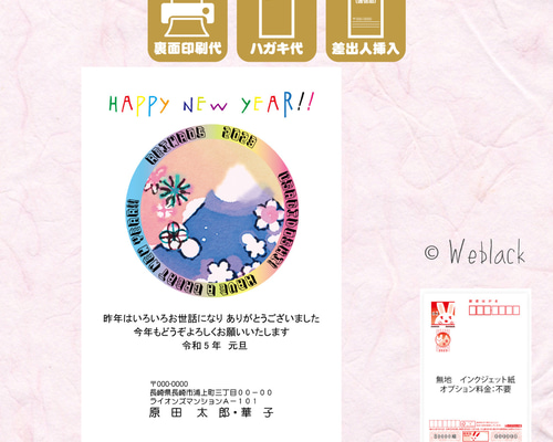 5枚セット 2023年 卯年年賀状 印刷代・ハガキ・切手代込