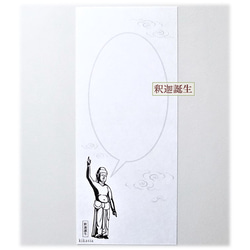 仏像のセリフ風 一筆箋：参 4枚目の画像