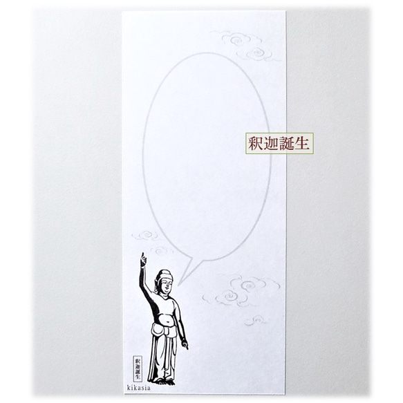 仏像のセリフ風 一筆箋：参 4枚目の画像