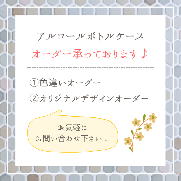 【簡単タイルキット】アルコールボトルケース（プラスチックボトル付き）【消毒液ケース／除菌ボトル／タイル雑貨】デザインAJ 13枚目の画像