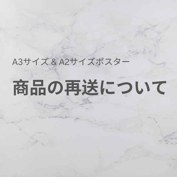 商品の再送について 1枚目の画像