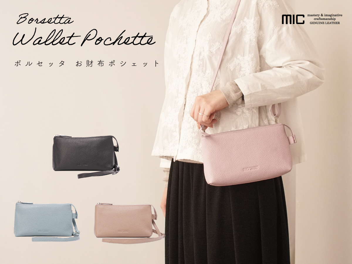 【3日以内発送】小物とお金を同時にしまえて身軽にお出かけ！お財布ポシェット　ボルセッタ　MH1464