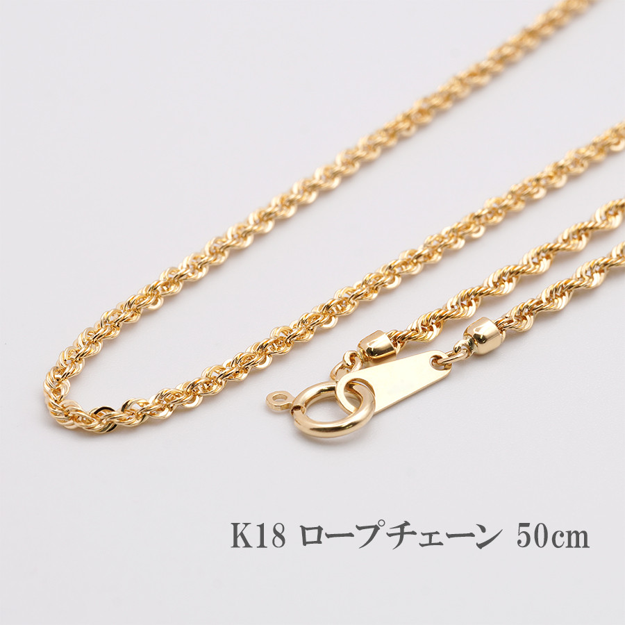 k18刻印 特注品 ロープチェーンネックレス 50cm 11g k18gf
