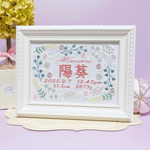 ナチュラルでかわいい“ボタニカルモチーフ“の刺繍命名書〔横〕 命名書