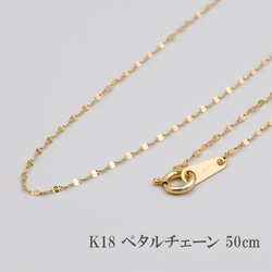 k18 ペタルチェーン　50cm 50cm ペタル チェーン ネックレス ゴールド ホワイトゴールド