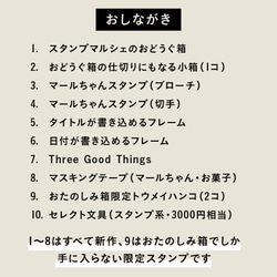 おたのしみ箱 限定スタンプ オリジナルマスキングテープ はんこ スタンプ 福袋 2枚目の画像
