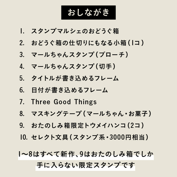 おたのしみ箱 限定スタンプ オリジナルマスキングテープ はんこ スタンプ 福袋 2枚目の画像