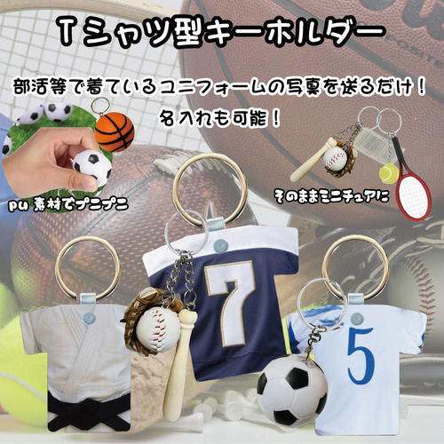 ✤名入れキーホルダー✤部活・クラブチーム／名入れ彫刻込
