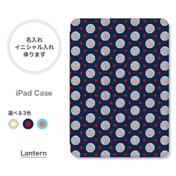 ドット柄 ランタン 北欧 シンプル かわいい 手帳型 名入れ スタンド ペン収納 オートスリープ  iPadケース 1枚目の画像