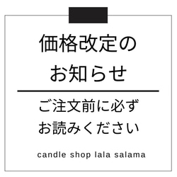 価格改定のお知らせ 1枚目の画像