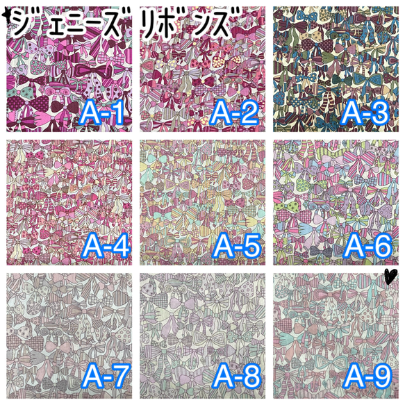 【リバティ】aing_オーダー用生地一覧 1枚目の画像