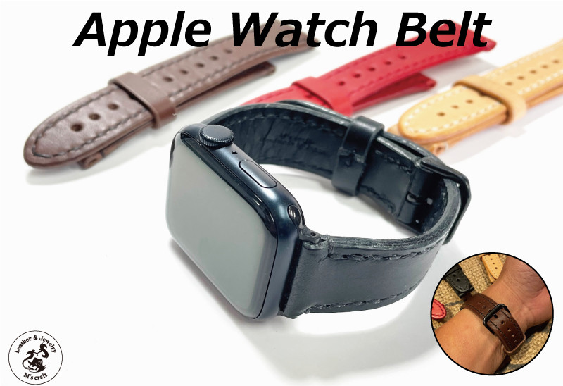 アップルウォッチベルト