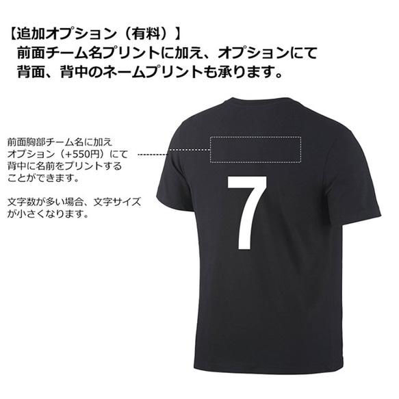 ユニフォーム 背番号 名入れ 名前 チーム名 入れ ネーム 文字 プリント 試合用 練習 半袖 Tシャツ 4枚目の画像