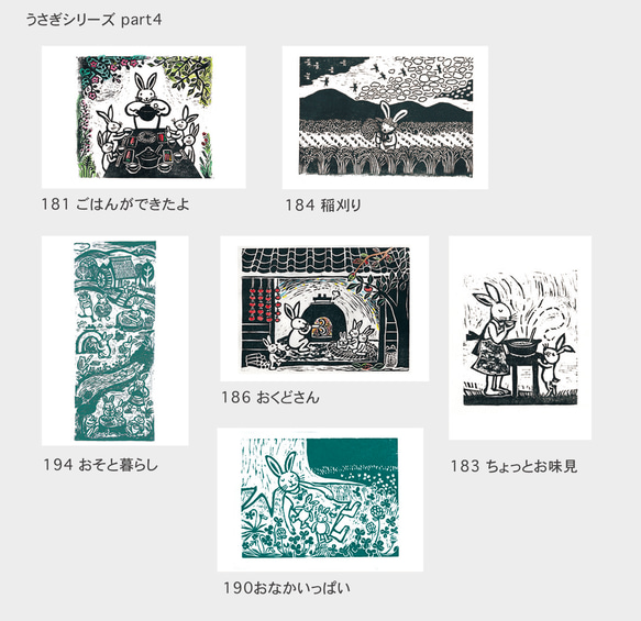 包含全部 24 張兔子明信片 無需選擇。每套 1 件。 欣賞兔子展現的各種場景。 第4張的照片