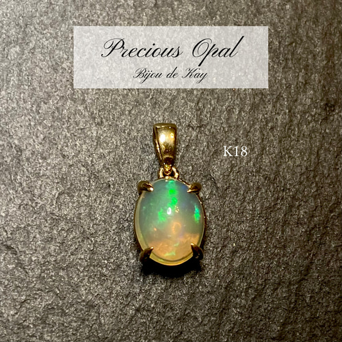 オパールK18ペンダントトップ