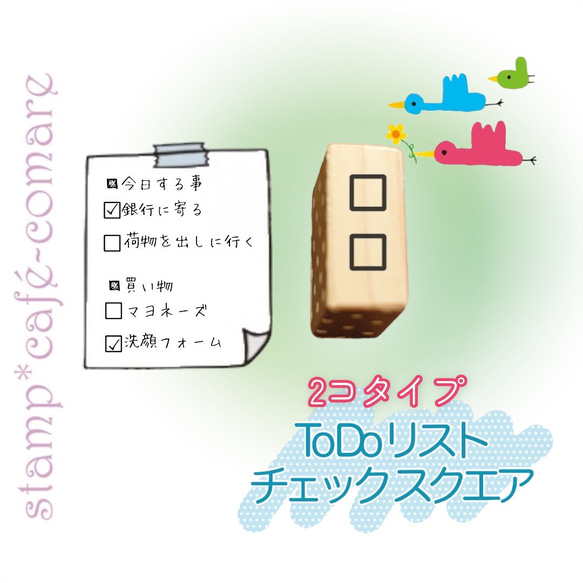 To Doリスト＊《2コタイプ》チェック スクエア･スタンプ 1枚目の画像