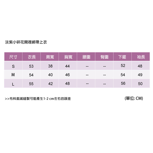 淡紫小碎花開襟綁帶上衣 第10張的照片