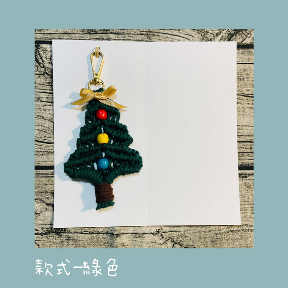マクラメ編み クリスマスツリー 手作り ギフトカード クリスマスプレゼント オーナメント キーリング バッグ フック ジュエリー 8枚目の画像