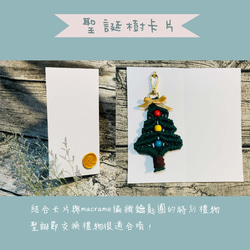 macrame編織聖誕樹手作禮物卡片 聖誕禮物  掛飾 鑰匙圈 包包掛鉤 飾品 第1張的照片
